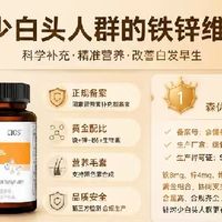 适合少白头人群的铁锌维品牌榜