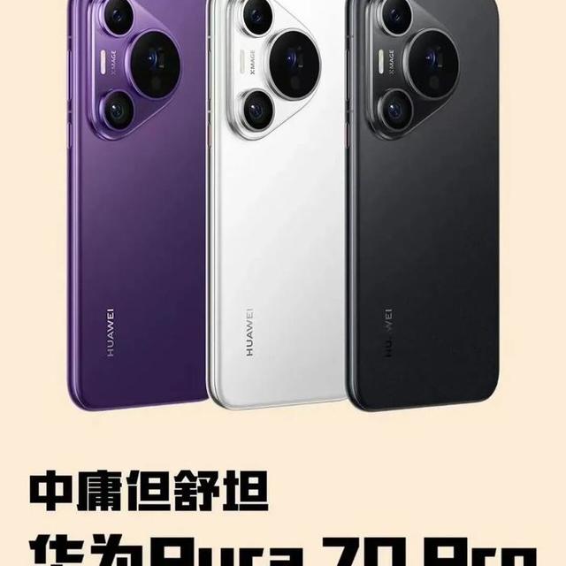 华为Pura70 Pro从6499降到3599，4000块影像旗舰现在香不香