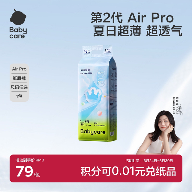 纸尿裤别再纠结买哪款了！Babycare日夜组合才是省钱又舒适的正确选法