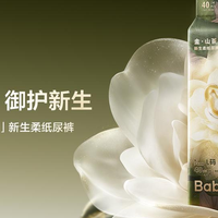 2026亲肤低敏纸尿裤：Babycare 金・山茶解决敏感肌宝宝红屁屁难题