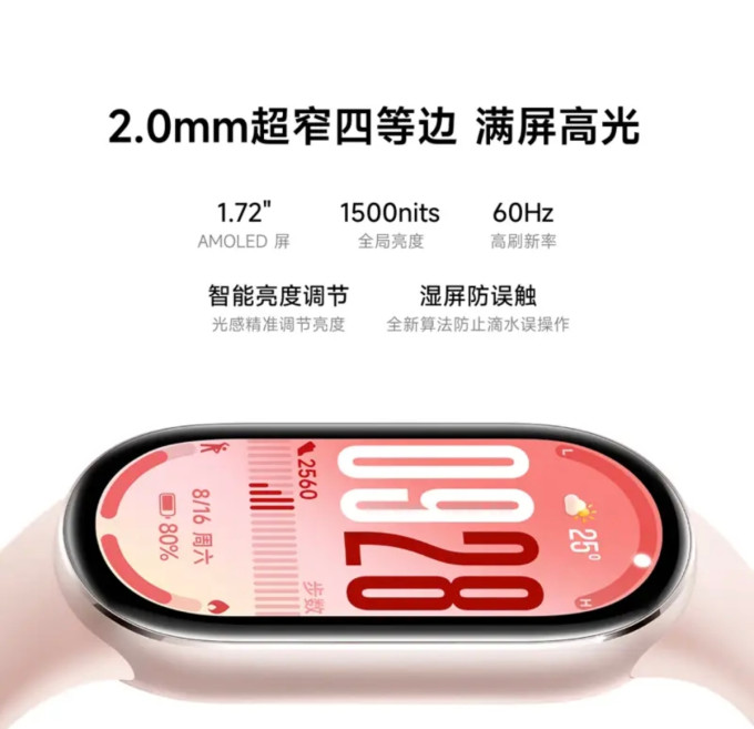 小米智能手环