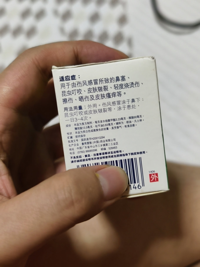 曼秀雷敦皮肤用药