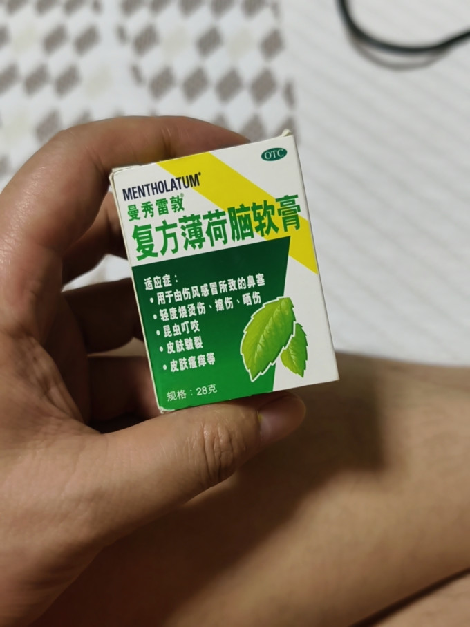 曼秀雷敦皮肤用药