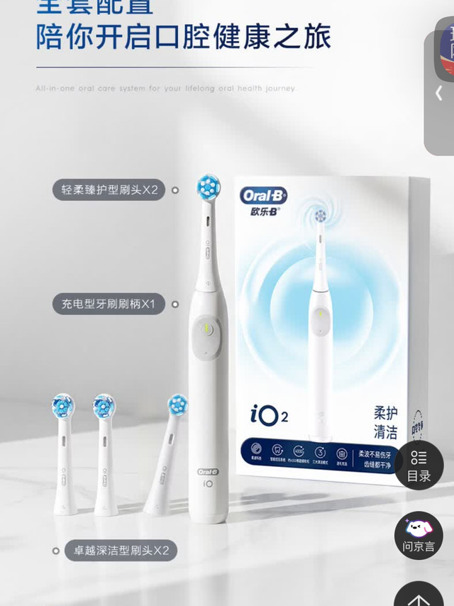 io2电动牙刷，清洁力超赞