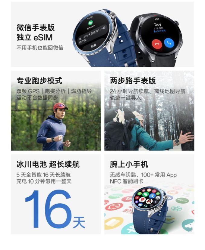 智能手表