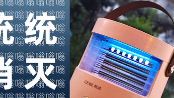 物理诱杀，一蚊不留！聊聊刚入手的夏日神器 | 希亦K-LAMP灭蚊灯 