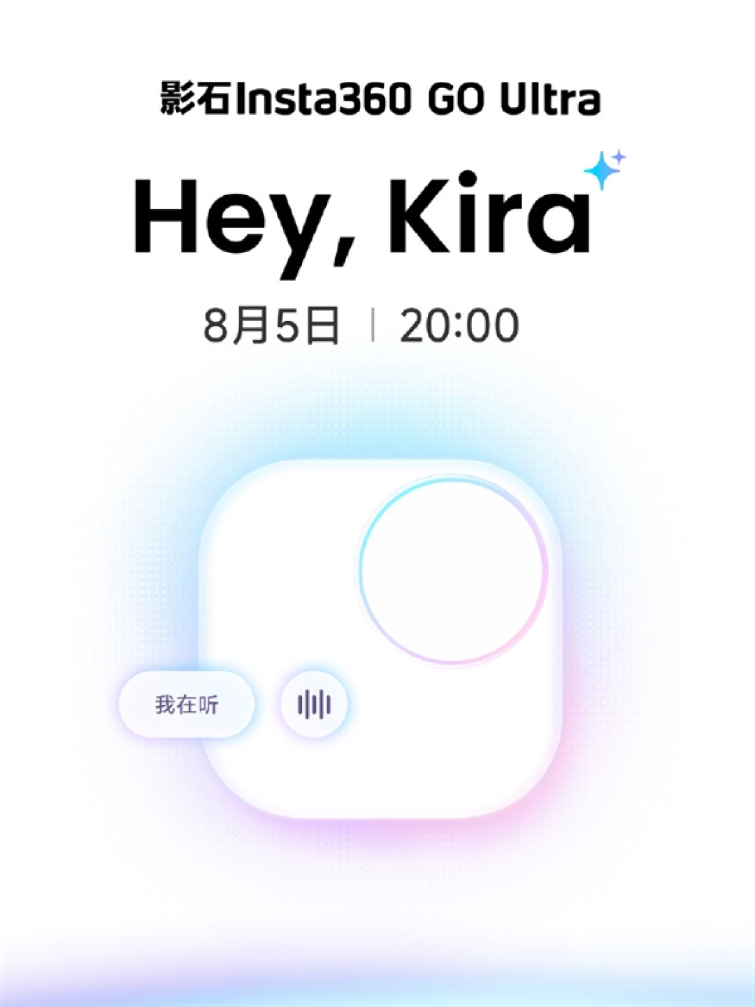 影石Insta360 GO Ultra迎来大更新:动动嘴就能控制相机