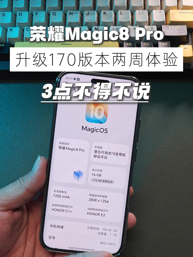 荣耀Magic8 Pro升级170版本两周了，3点体验不得不说！