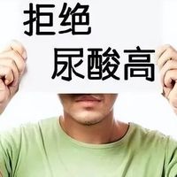 尿酸超标到底要不要吃药？医生：先看这2个数，超过就需行动
