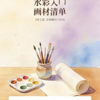 100块搞定水彩入门！这套平价工具够你练半年