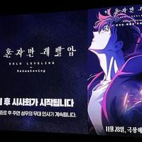 剧场版+真人版双炸！《我独自升级》2027年要霸屏？