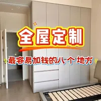 报价增项与柜体尺度 | 全屋定制8.1日报