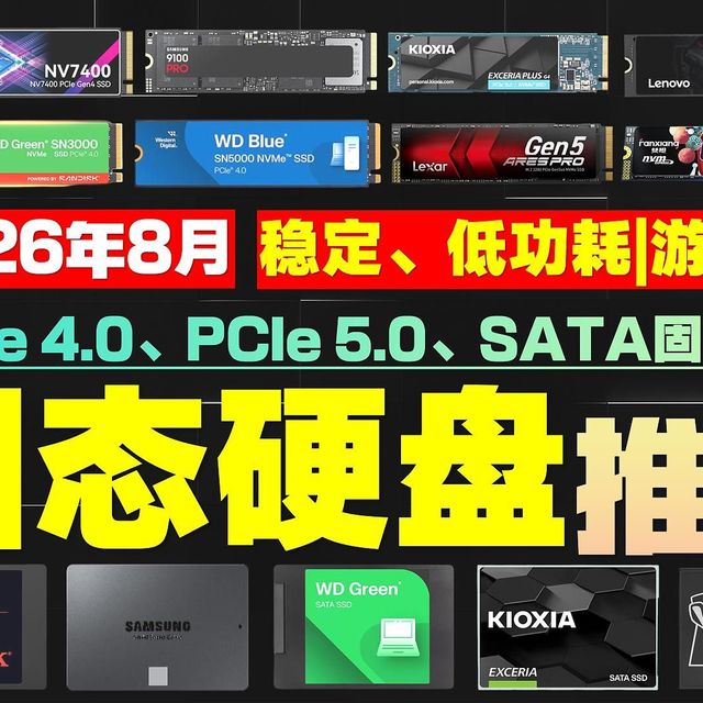 国产SSD进展与选购避坑 | 硬盘8.1日报