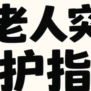 重庆突聋就诊指南：中老年人突聋与基础病密切相关