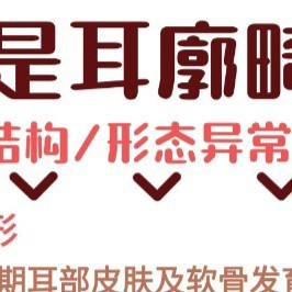 重庆就诊科普：新生儿耳畸形无创矫正黄金期