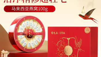 雷允上燕窝干盏干燕窝礼盒100g9星【密盏】 购买分析