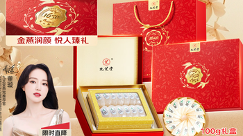 九芝堂干燕窝礼盒「金标密盏100g」燕窝干盏马来溯源 购买分析