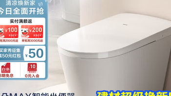 摩恩（MOEN）智能马桶云朵MAX 无坑距限制冲水泡沫盾 购买分析