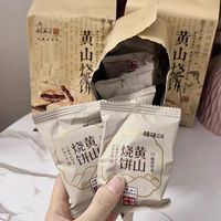 徽州老字号｜胡兴堂黄山烧饼🌿