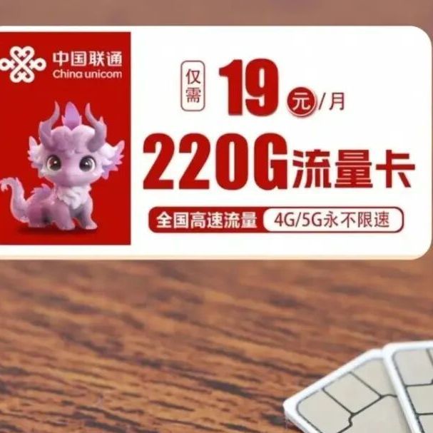 三大运营商突然官宣：低价大流量卡要彻底凉了！19元大流量成绝版