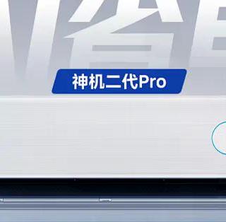 2026年华凌空调还值得买吗？神机Pro堆料扎实，但标准版悄悄缩水了