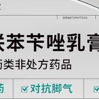 告别反复脚气！长效抑菌的宝藏乳膏被我找到了