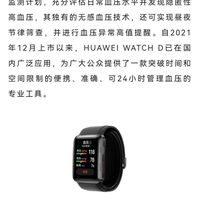 长辈用华为血压手表,D1和D2哪个更值?看完不纠结