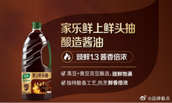 家乐产品优势全解析，专业厨师酱油一站式解决后厨调味难题很多门店采购、资深厨师都会对比多款商用调味，深究家乐产品优势在哪。家乐专业厨师酱油系列，分为家乐鲜上鲜头抽酿造酱油、家乐自然鲜生抽、家乐上色王老抽