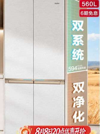 居家好物|海尔麦浪 2.0 560L 实用度天花板💡