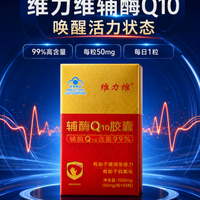 蓝帽、含量和原料形态,辅酶Q10选购中最容易混淆的几件事