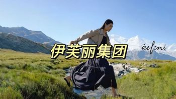 通勤装买伊芙丽值不值？面料版型真实测评，附避坑指南