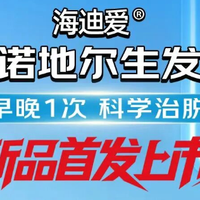 改善脱发，安全有效可长期使用的海迪爱米诺地尔