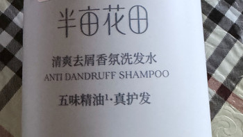 半亩花田去屑香氛洗发水：温和调理，告别头屑头痒