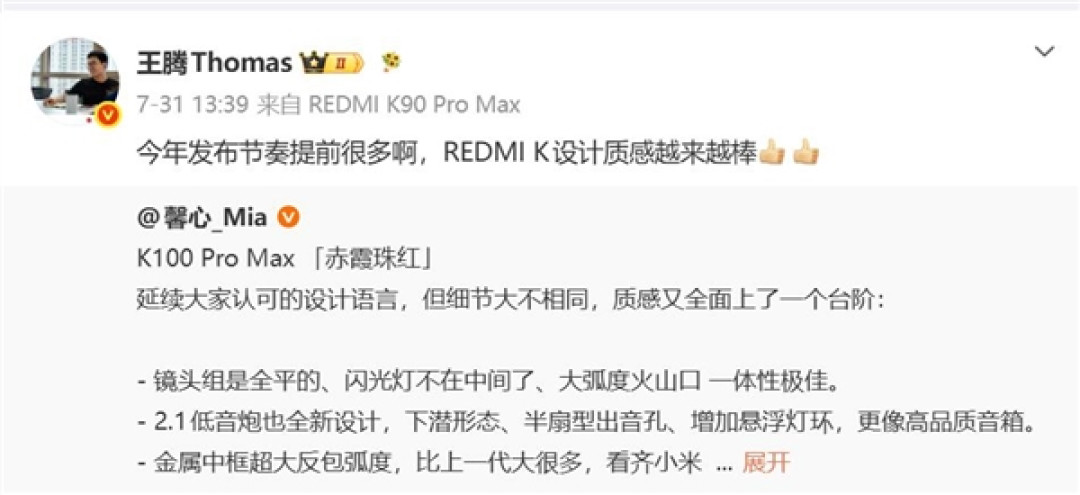 王腾主力机依旧是REDMI K90 Pro Max 网友追问是否换K100:本人回应
