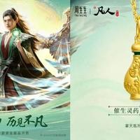 3天4066万！凡人修仙传联名产品最全攻略，看完少花冤枉钱