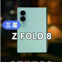 直板旗舰+iPad mini还用得着折叠屏吗?三星Z Fold8这钱花得值不值