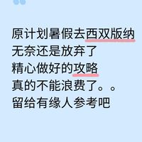 逃离城市计划：把时间还给西双版纳慢生活 