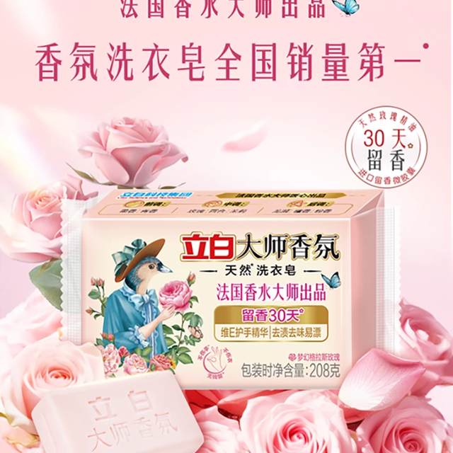 洗完30天还有玫瑰香？立白香氛皂对比奥妙雕牌实测结果亮了