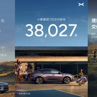 7月汽车新势力交付汇总，零跑超10万辆
