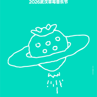 2026草莓音乐节票价涨到799元 贵的票到底值不值一篇说清楚