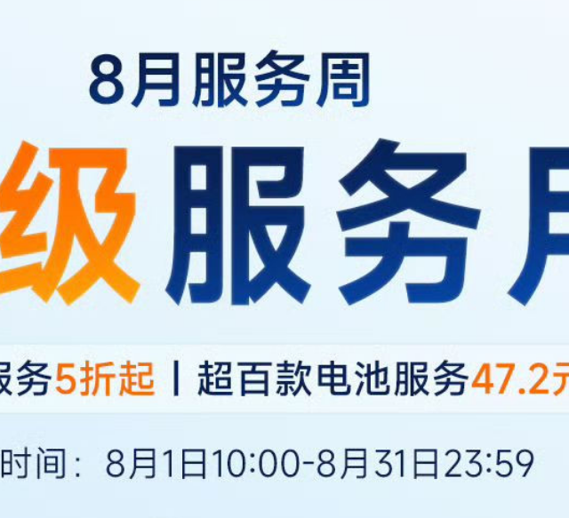 小米8月服务月，换电池47.2元起，哪些老手机最值得换电池？