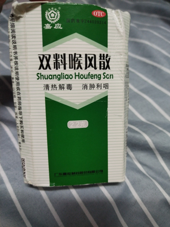 日常用药