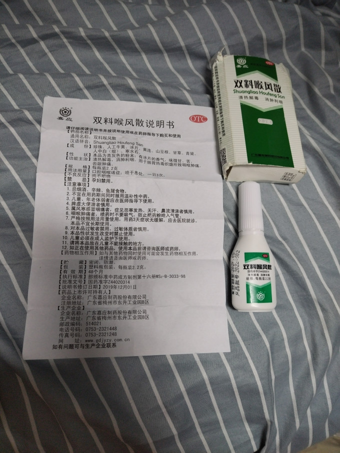 日常用药