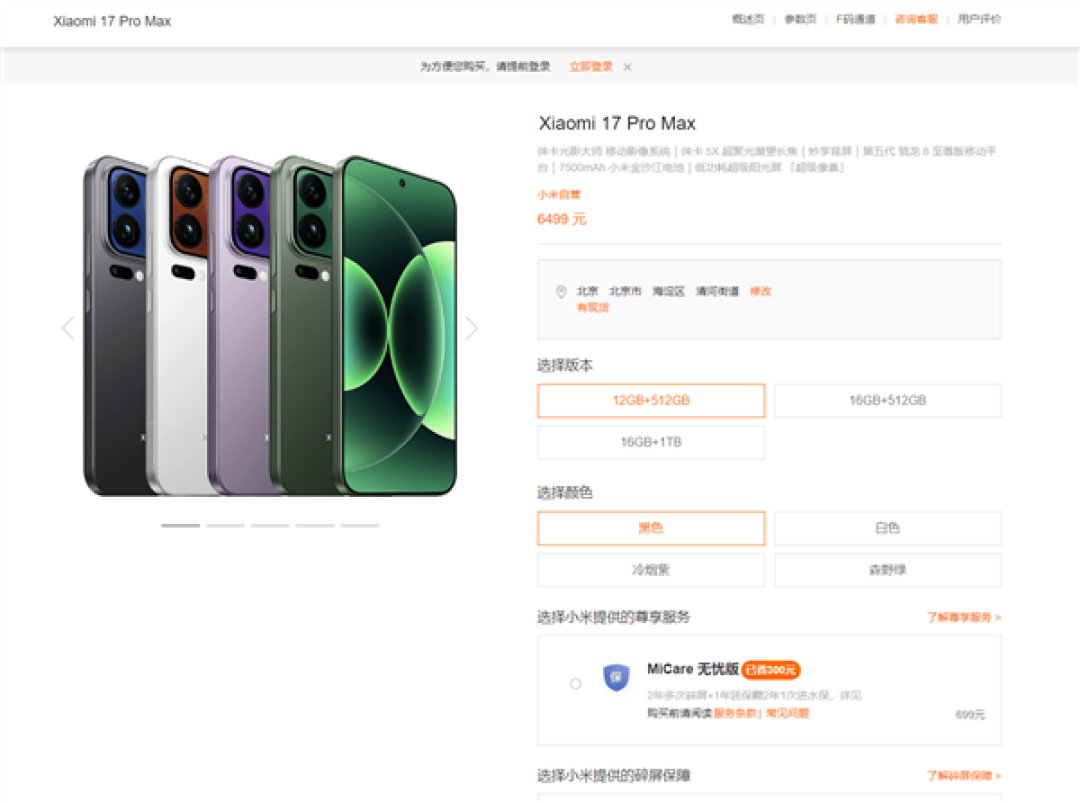 涨幅、涉及机型一览!小米手机正式涨价300元起:涵盖小米17系列、REDMI K90等
