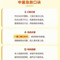 高温天保命指南：先兆到热射病，1张表教你判断中暑到哪步了