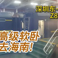 跨海卧铺、紫阳轨道缆车 | 火车旅行8.2日报