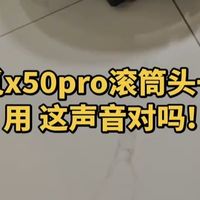 X50 Pro声音与T60 Ultra体验 | 追觅/dreame8.2日报