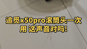X50 Pro声音与T60 Ultra体验 | 追觅/dreame8.2日报