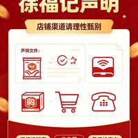徐福记深夜声明撇清关系？称拼多多店铺均非官方自营