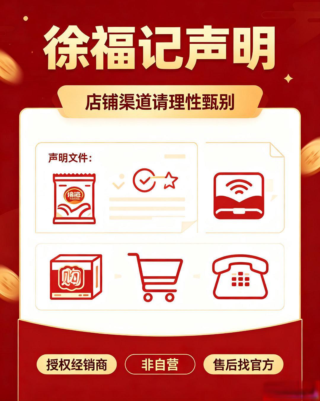 徐福记深夜声明撇清关系?称拼多多店铺均非官方自营